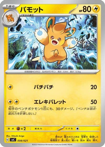 Pawmo SV: ex Starter Set Pikachu ex & Pawmot Pokemon card