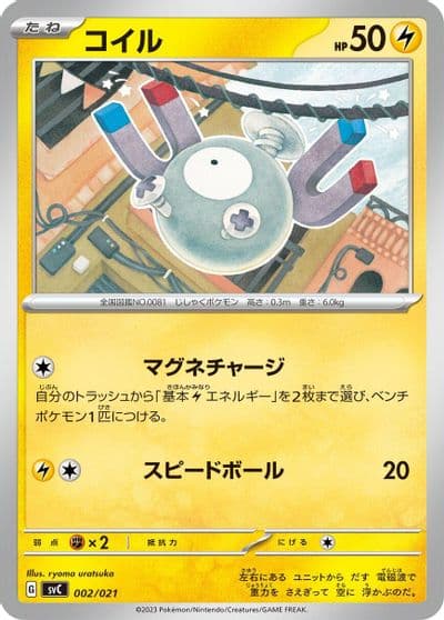 Magnemite SV: ex Starter Set Pikachu ex & Pawmot Pokemon card