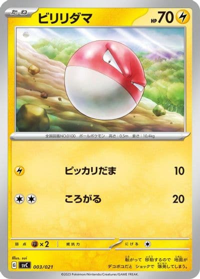 Voltorb SV: ex Starter Set Pikachu ex & Pawmot Pokemon card