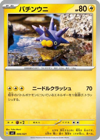 Pincurchin SV: ex Starter Set Pikachu ex & Pawmot Pokemon card