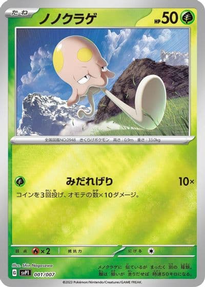 Toedscool SV: ex Special Set Pokemon card