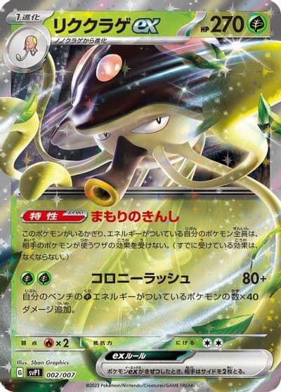 Toedscruel ex SV: ex Special Set Pokemon card