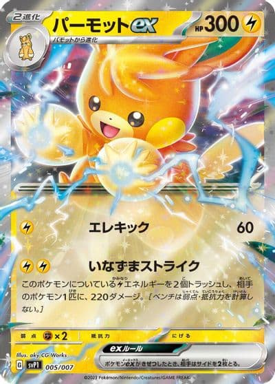 Pawmot ex SV: ex Special Set Pokemon card