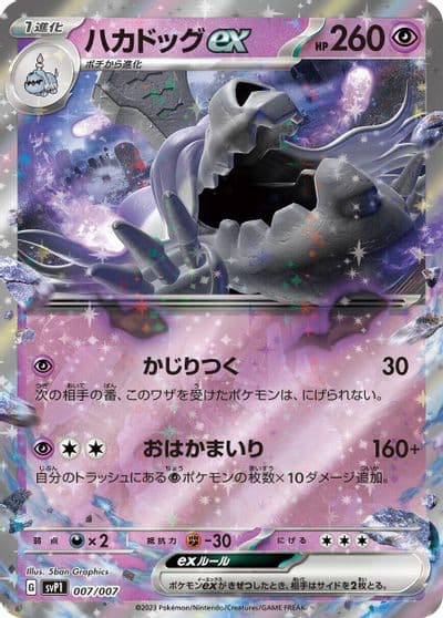 Houndstone ex SV: ex Special Set Pokemon card