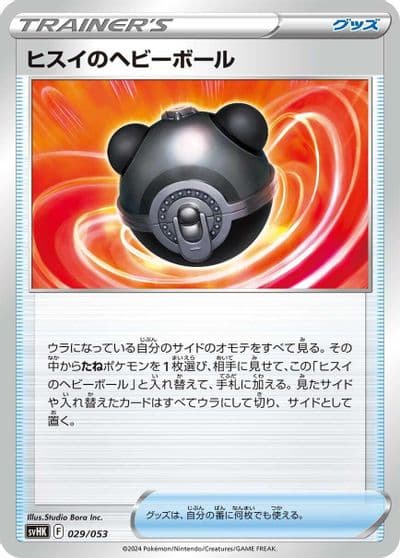 Hisuian Heavy Ball SV: Ancient Koraidon ex Starter Deck & Build Set Pokemon card