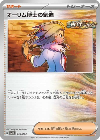 Professor Sada's Vitality SV: Ancient Koraidon ex Starter Deck & Build Set Pokemon card