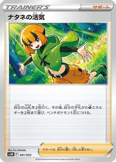 Gardenia's Vigor SV: Ancient Koraidon ex Starter Deck & Build Set Pokemon card