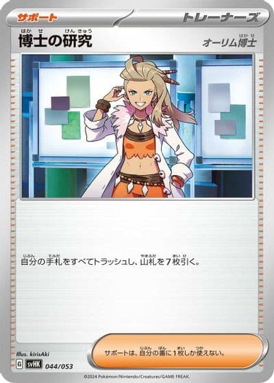 Professor's Research SV: Ancient Koraidon ex Starter Deck & Build Set Pokemon card