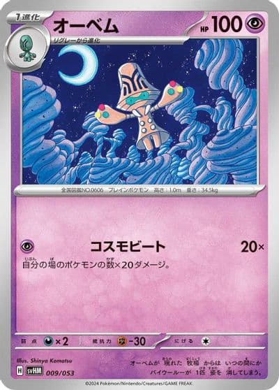 Beheeyem SV: Future Miraidon ex Starter Deck & Build Set Pokemon card