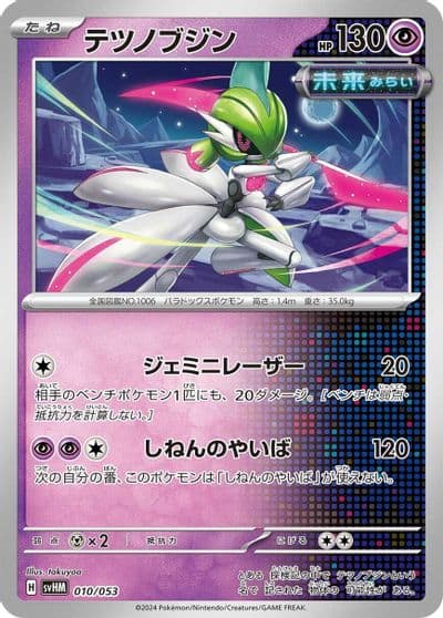 Iron Valiant SV: Future Miraidon ex Starter Deck & Build Set Pokemon card