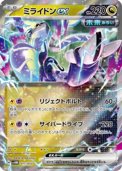 Miraidon ex SV: Future Miraidon ex Starter Deck & Build Set Pokemon card