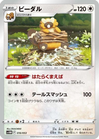 Bibarel SV: Future Miraidon ex Starter Deck & Build Set Pokemon card