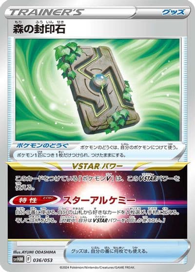 Forest Seal Stone SV: Future Miraidon ex Starter Deck & Build Set Pokemon card