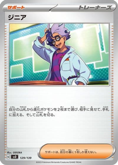 Jacq SV: ex Start Decks Pokemon card