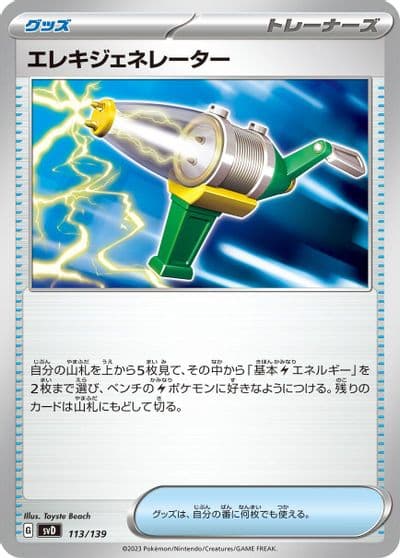 Electric Generator SV: ex Start Decks Pokemon card