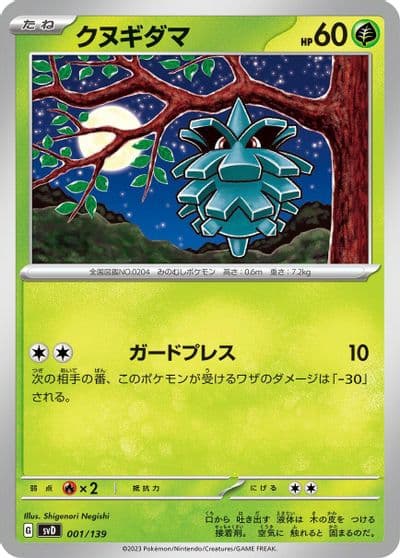 Pineco SV: ex Start Decks Pokemon card