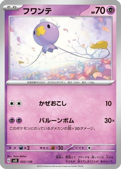 Drifloon SV: ex Start Decks Pokemon card