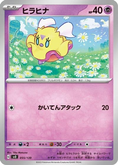 Flittle SV: ex Start Decks Pokemon card