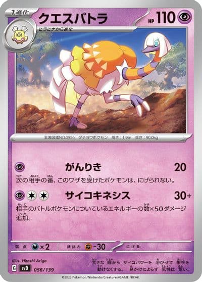 Espathra SV: ex Start Decks Pokemon card