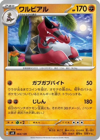Krookodile SV: ex Start Decks Pokemon card