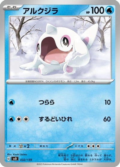 Cetoddle SV: ex Start Decks Pokemon card