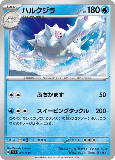 Cetitan SV: ex Start Decks Pokemon card