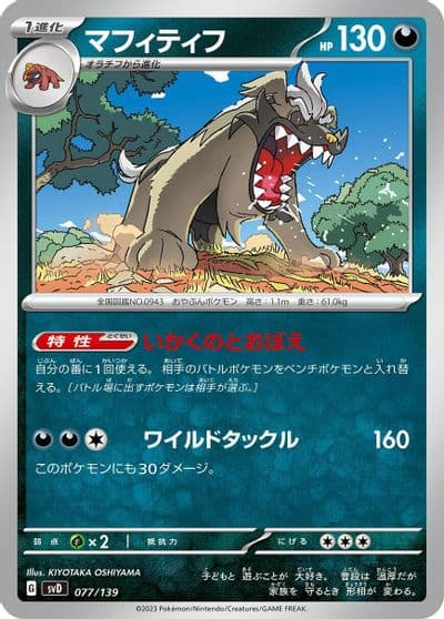 Mabosstiff SV: ex Start Decks Pokemon card