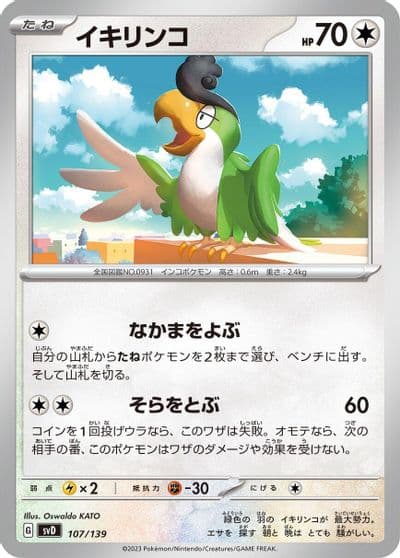 Squawkabilly SV: ex Start Decks Pokemon card