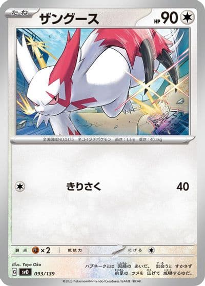 Zangoose SV: ex Start Decks Pokemon card