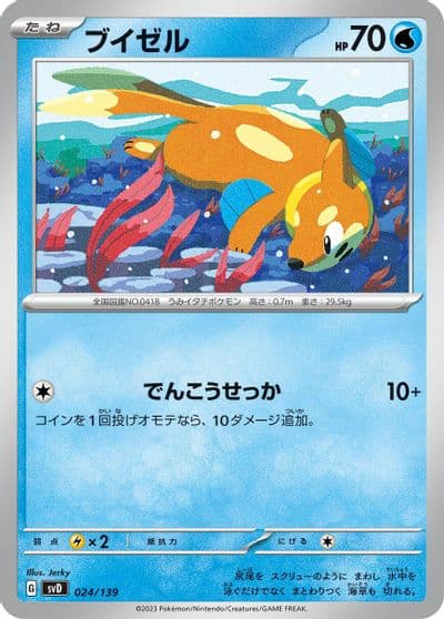 Buizel SV: ex Start Decks Pokemon card