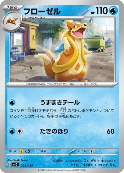 Floatzel SV: ex Start Decks Pokemon card