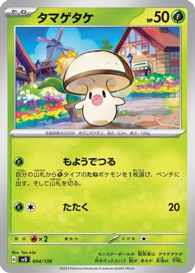 Foongus SV: ex Start Decks Pokemon card