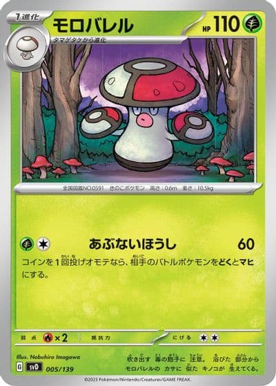 Amoonguss SV: ex Start Decks Pokemon card