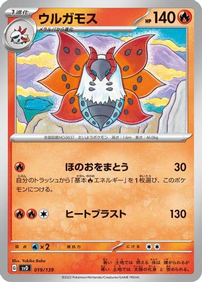 Volcarona SV: ex Start Decks Pokemon card
