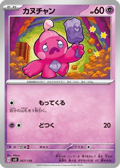 Tinkatink SV: ex Start Decks Pokemon card