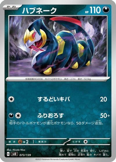 Seviper SV: ex Start Decks Pokemon card