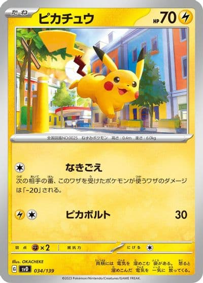 Pikachu SV: ex Start Decks Pokemon card