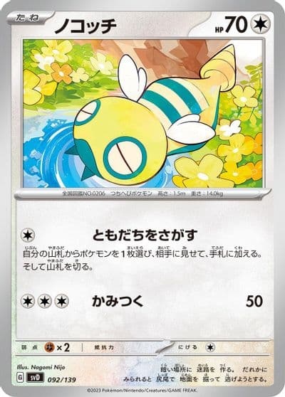 Dunsparce SV: ex Start Decks Pokemon card