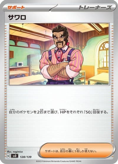 Saguaro SV: ex Start Decks Pokemon card