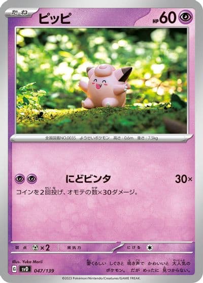Clefairy SV: ex Start Decks Pokemon card