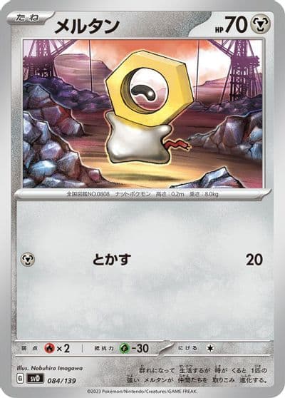 Meltan SV: ex Start Decks Pokemon card