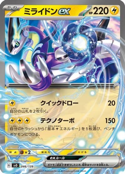 Miraidon ex SV: ex Start Decks Pokemon card