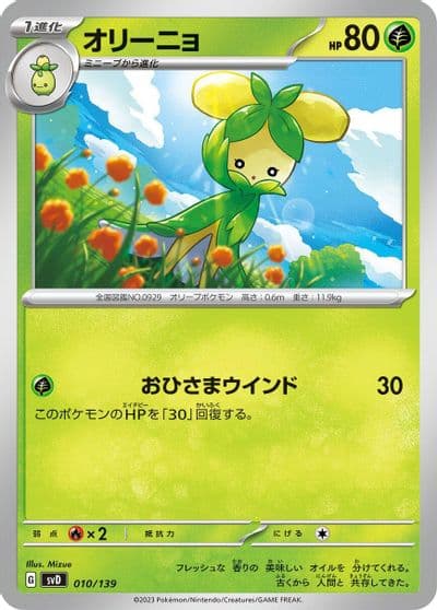 Dolliv SV: ex Start Decks Pokemon card