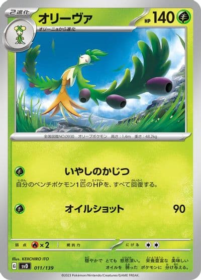 Arboliva SV: ex Start Decks Pokemon card