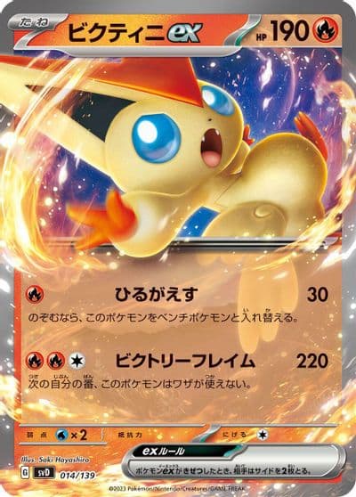 Victini ex SV: ex Start Decks Pokemon card