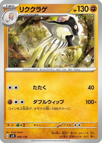 Toedscruel SV: ex Start Decks Pokemon card