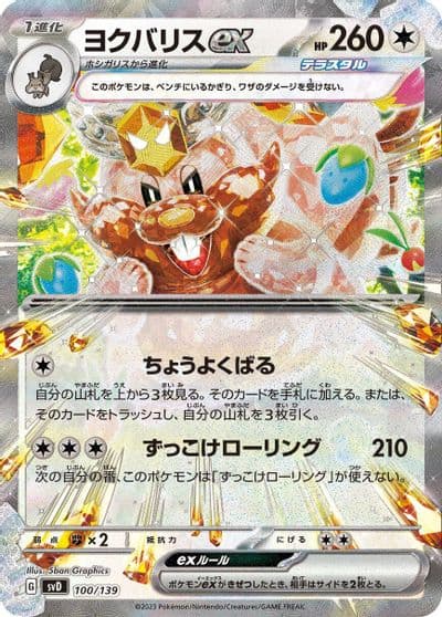 Greedent ex SV: ex Start Decks Pokemon card