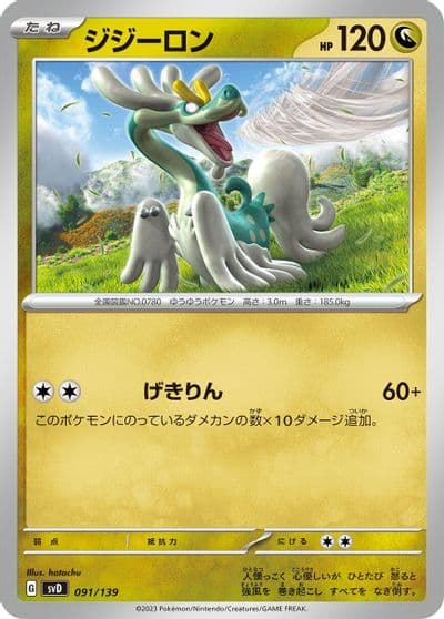 Drampa SV: ex Start Decks Pokemon card