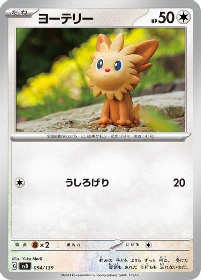 Lillipup SV: ex Start Decks Pokemon card