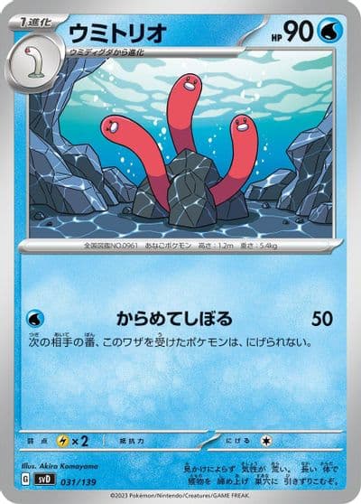 Wugtrio SV: ex Start Decks Pokemon card